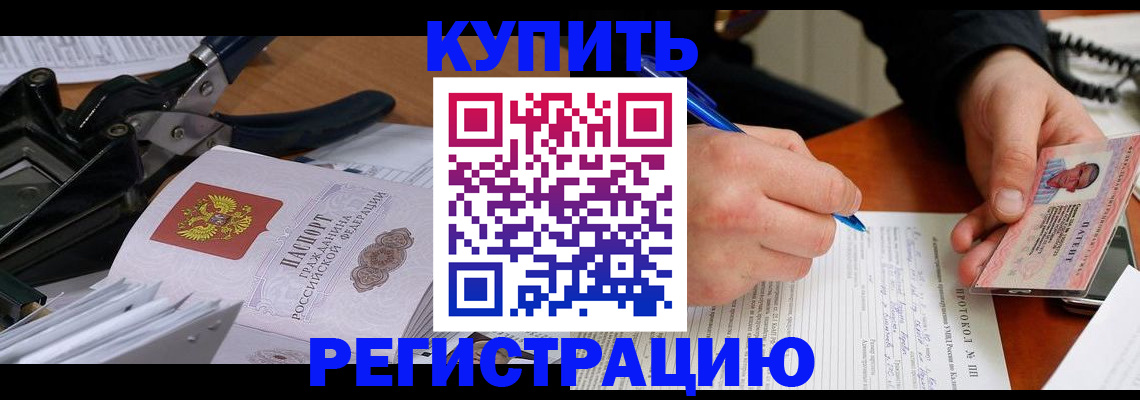 прописка 2025 в Муравленко