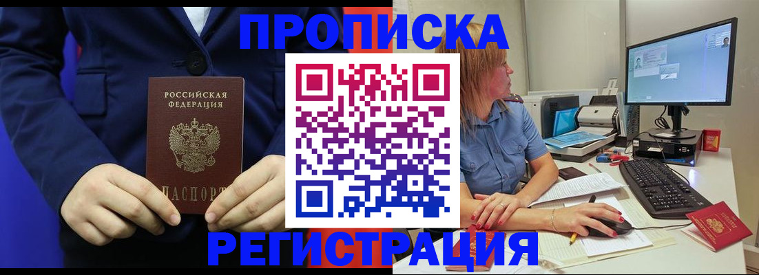 прописка регистрация в Муравленко