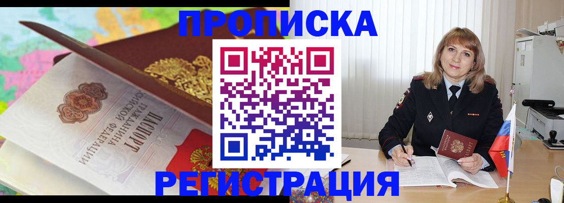 временная регистрация 2025 в Муравленко