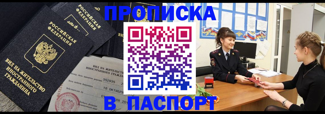 прописка для школы в Муравленко
