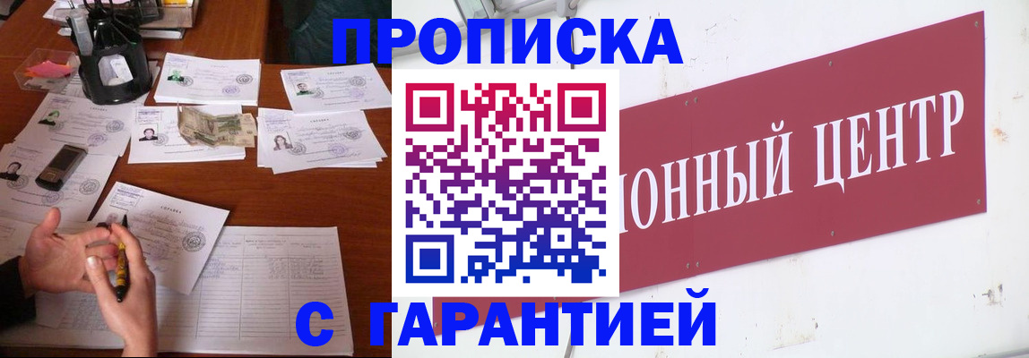 временная регистрация недорого в Муравленко
