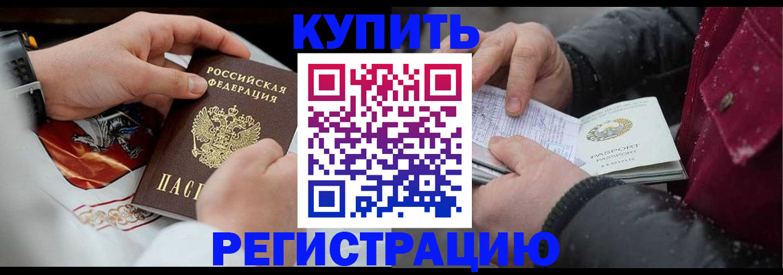 прописка штамп в Муравленко