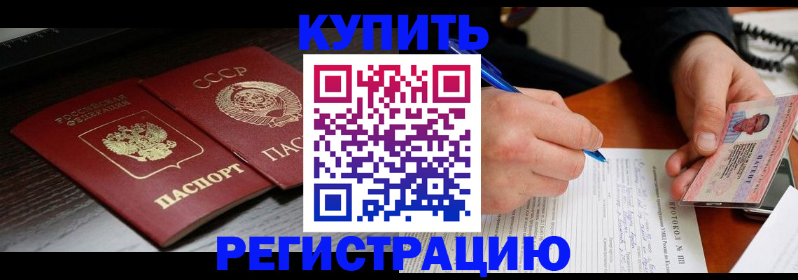 временная регистрация недорого в Муравленко