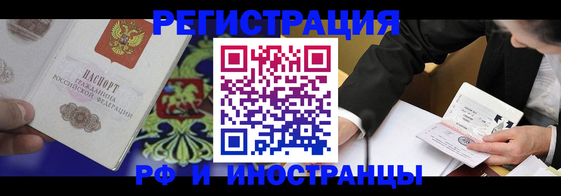 прописка регистрация в Муравленко