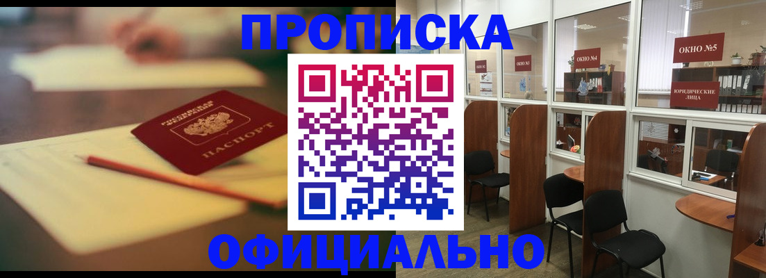прописка 2025 в Муравленко