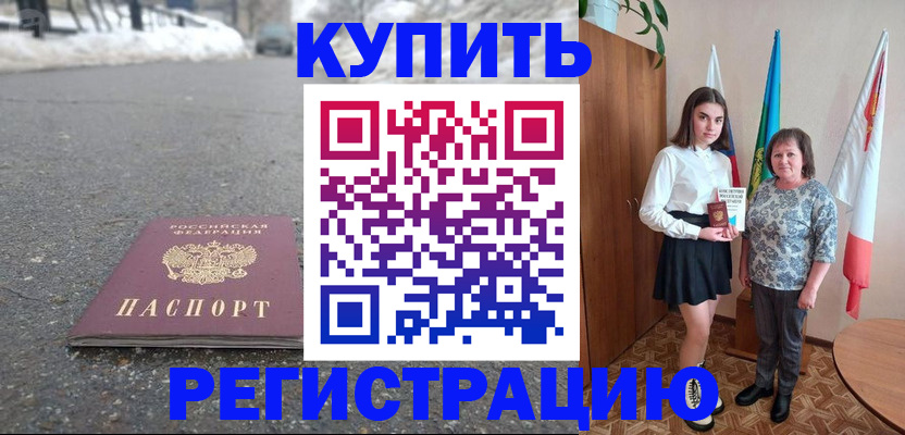 прописка 2025 в Муравленко